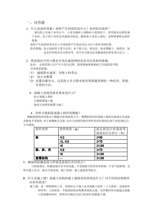 建筑施工技术复习 题