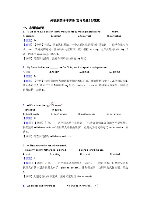 外研版英语非谓语 动词专题(含答案)