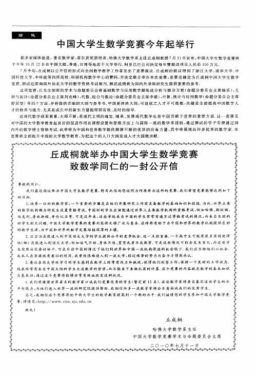 中国大学生数学竞赛今年起举行