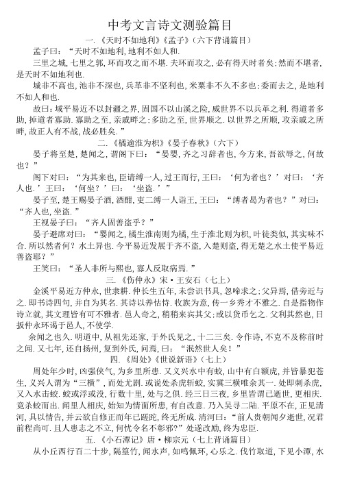 上海中考文言文原文整理