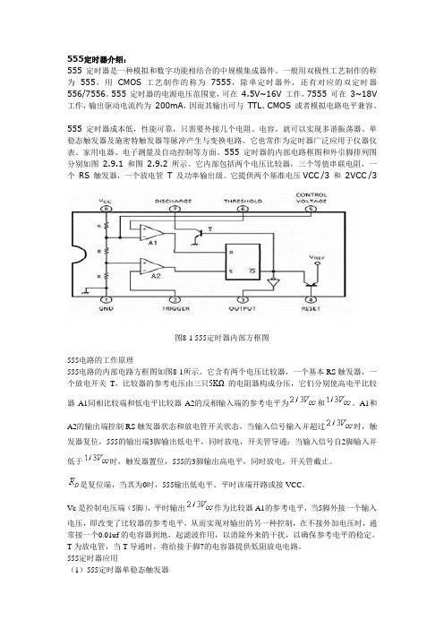 555定时器的应用与原理介绍