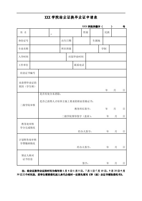 附表49 结业证换毕业证申请表