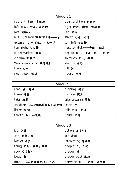 四年级上册英语单词表外研版