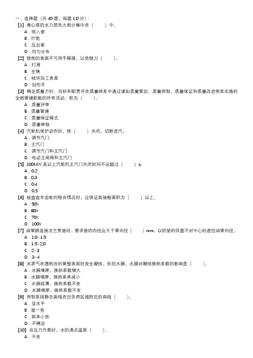 汽轮机调速系统检修技能试卷(第147套)