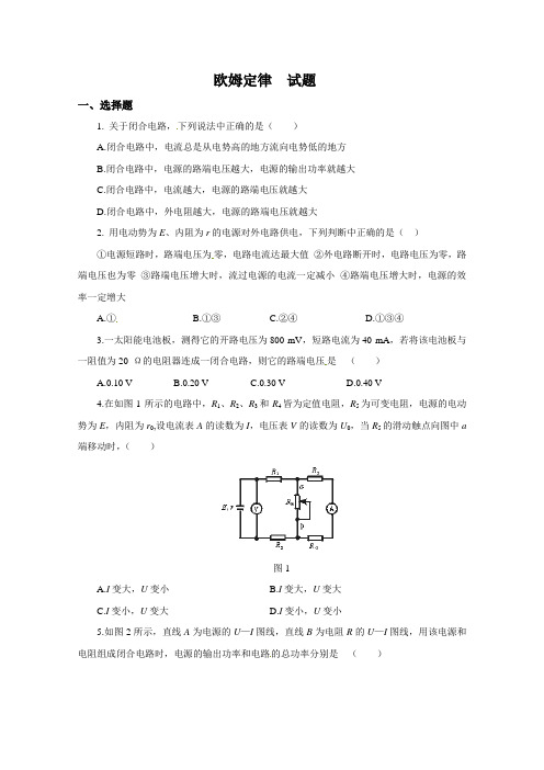 物理：2.3《欧姆定律》测试(新人教版选修3-1)