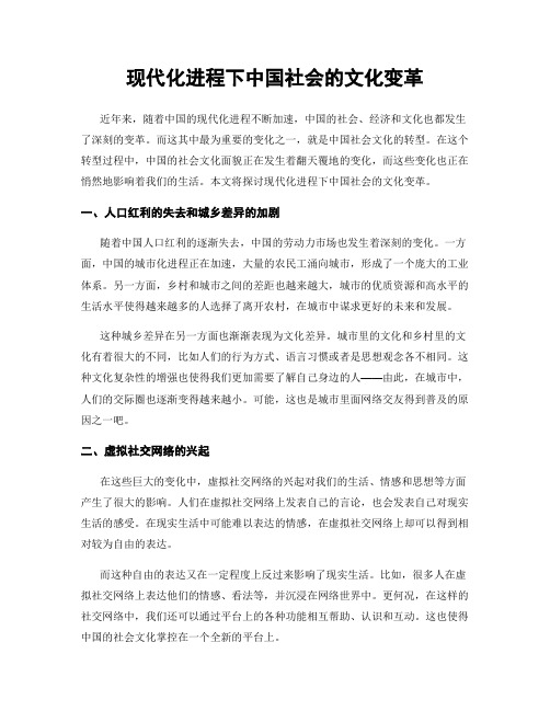 现代化进程下中国社会的文化变革