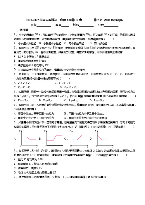 精品练习(附答案)《第12章滑轮综合训练》(新)人教版物理八年级下册