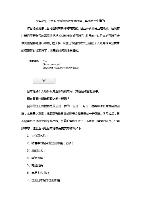 亚马逊日本站6月份招商政策会收紧,其他站点你懂的