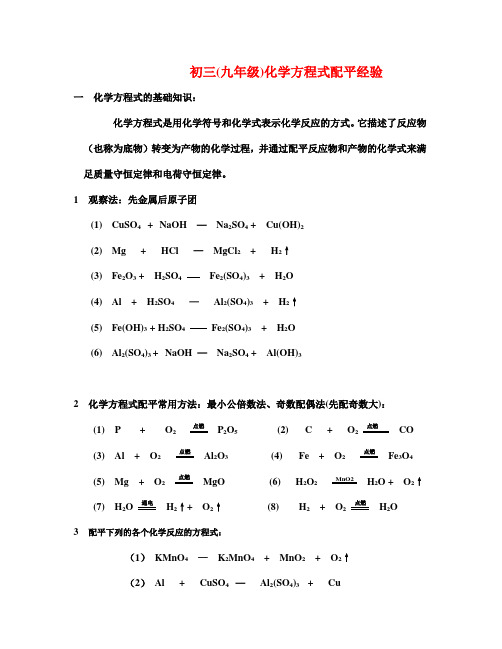 九年级化学-化学方程式配平(含答案)