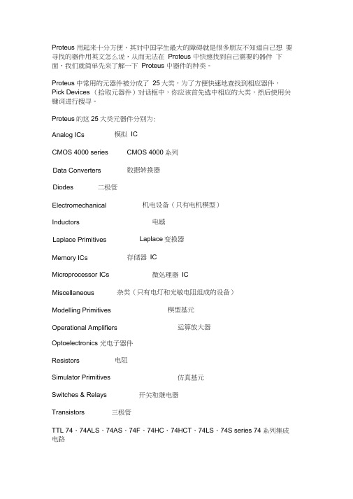 DXP中常用的元器件中英文名称对照