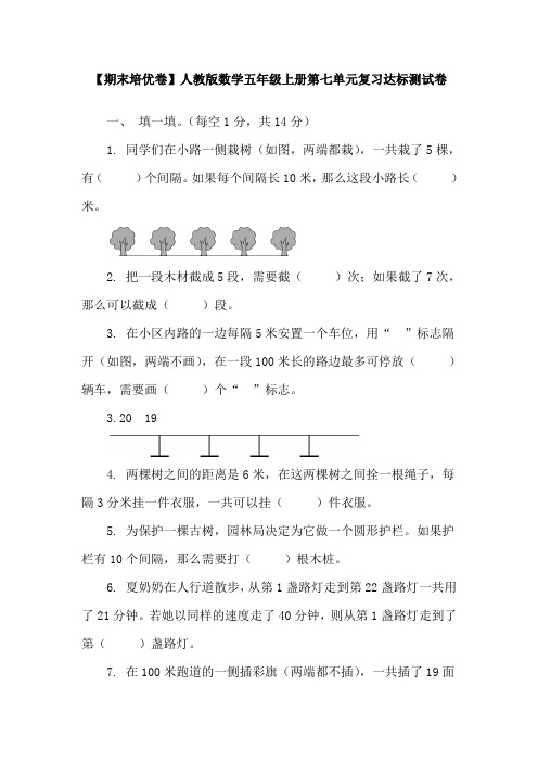 【期末培优卷】人教版数学五年级上册第七单元复习达标测试卷(含答案)