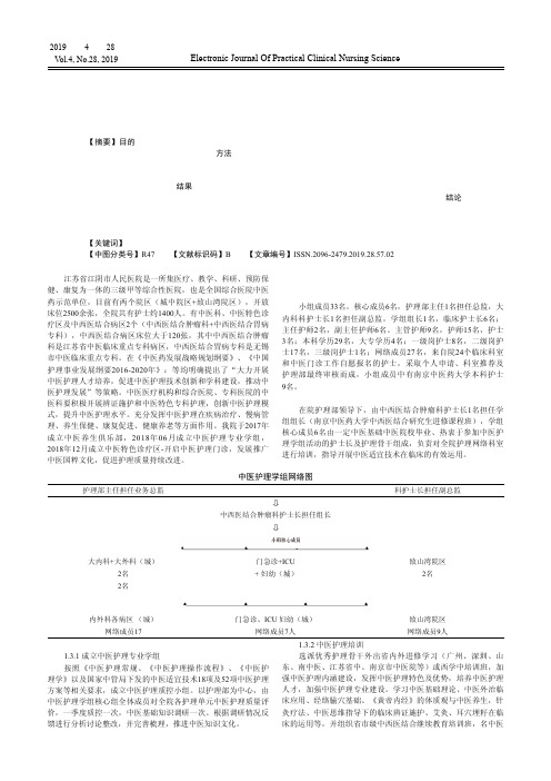 三级甲等综合医院中医护理学组的组建及临床实践