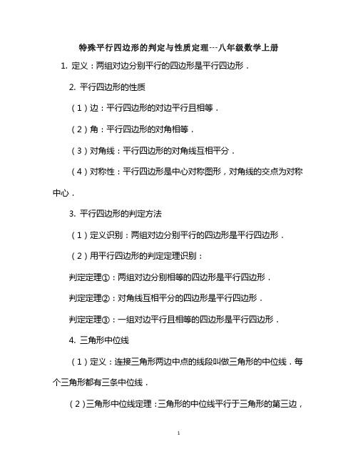 特殊平行四边形的判定与性质定理---八年级数学上册