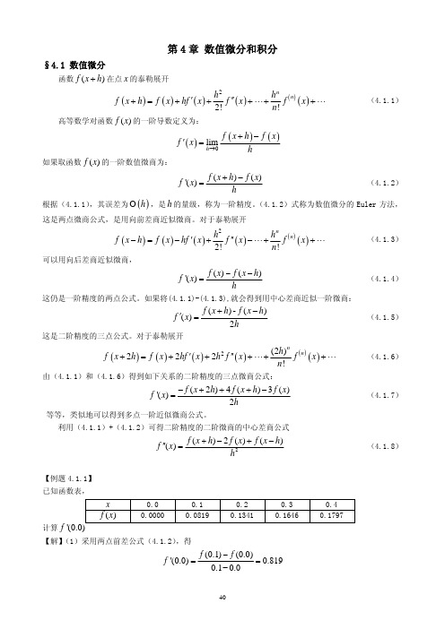 第4章 数值微分和积分