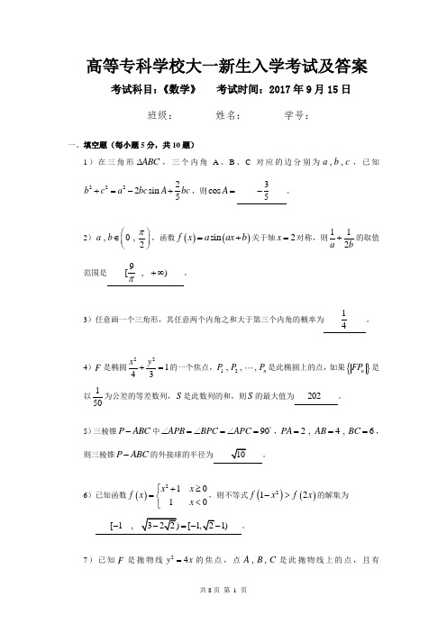 高等专科学校《数学》大一新生入学考试及参考答案