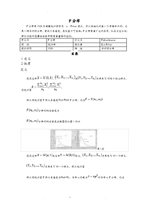 F分布的概念及表和查表方法