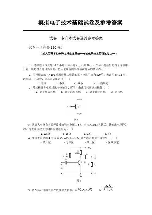 应用电子技术专升本试卷及答案