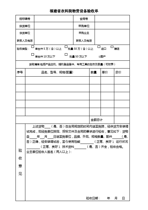 仪器设备验收交接单