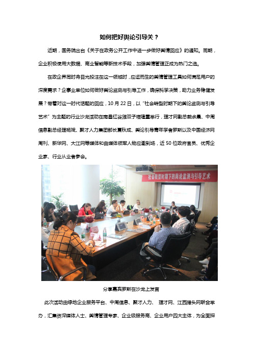 如何把好舆论引导关?