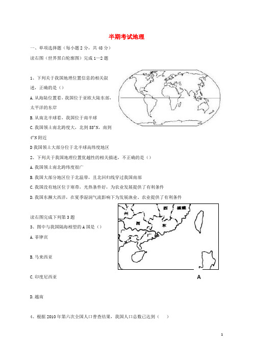 四川省内江市隆昌县黄家镇八年级地理上学期半期考试试题(无答案) 新人教版