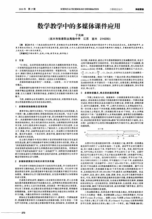 数学教学中的多媒体课件应用