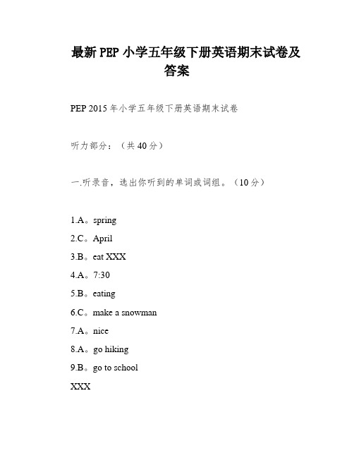 最新PEP小学五年级下册英语期末试卷及答案