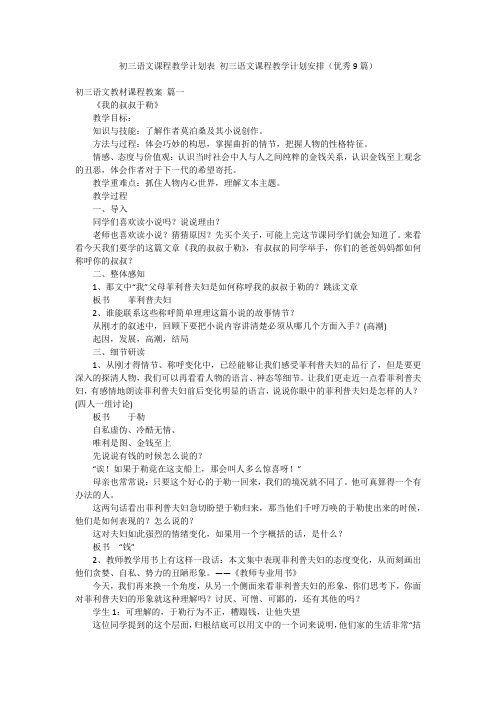 初三语文课程教学计划表 初三语文课程教学计划安排(优秀9篇)