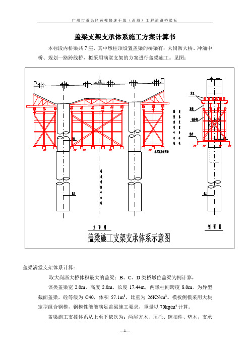 盖梁施工支架计算