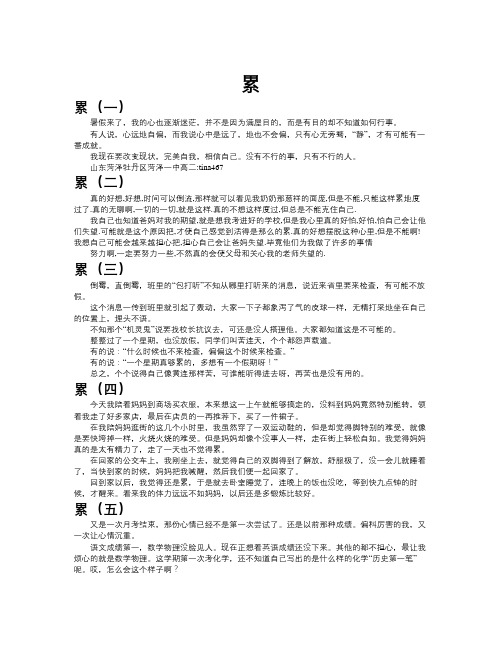 累作文共九篇