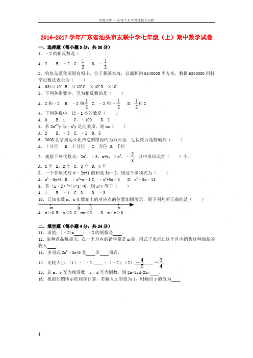 七年级数学上学期期中试卷含解析新人教版20