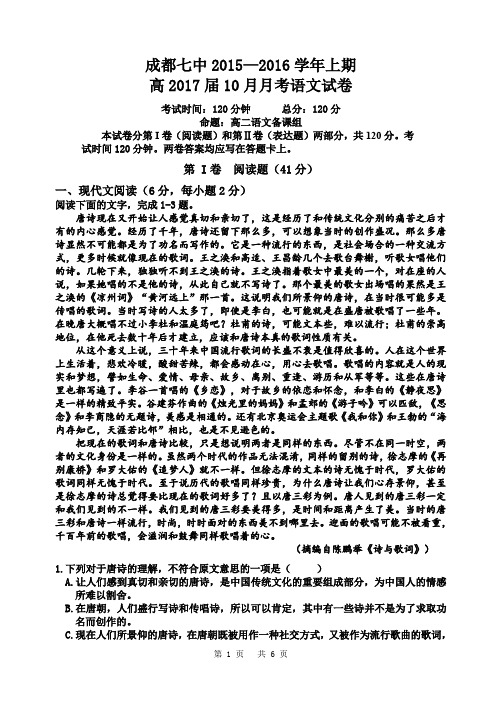 17届成都七中高二理科语文10月阶段性考试试卷 (1)