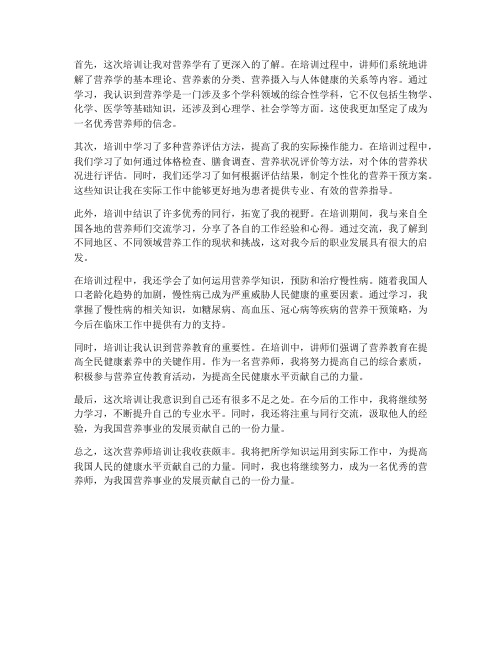 营养师培训后的感想