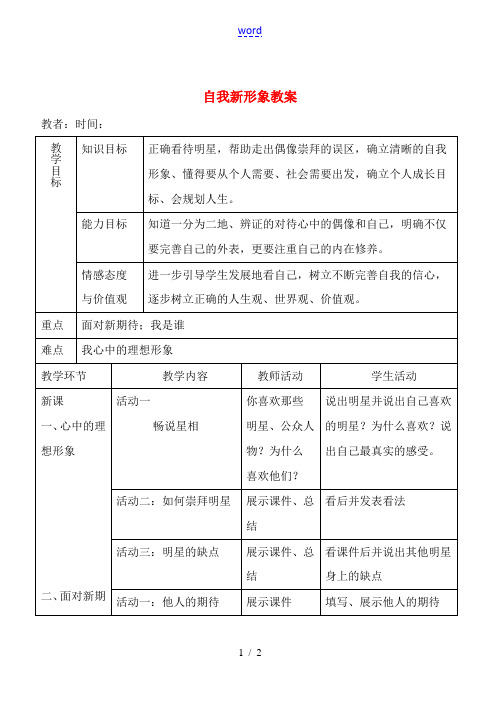 七年级政治5.3 自我新形象 教案2人教版