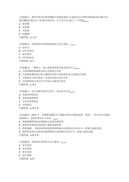 福师20春《学前教育评价》在线作业二答案_046