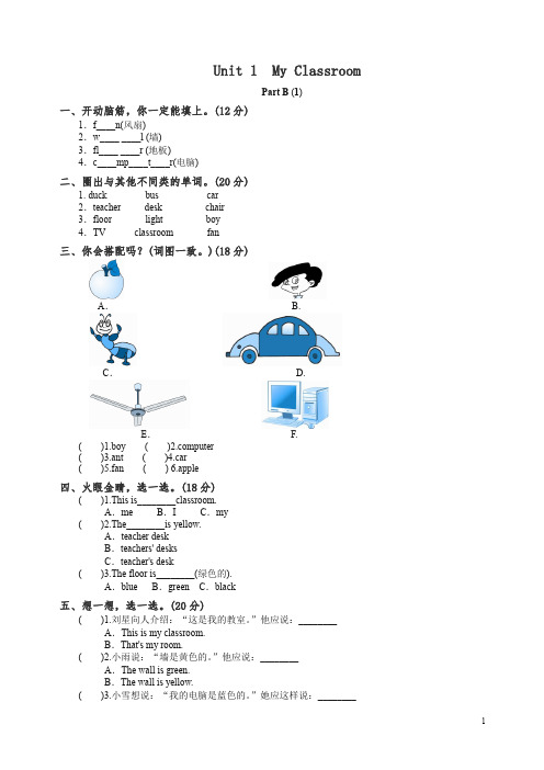 【精编】2019-2020人教版PEP四年级上册英语课时测评unit 1《My classroom》PartA练习及答案 (2).doc