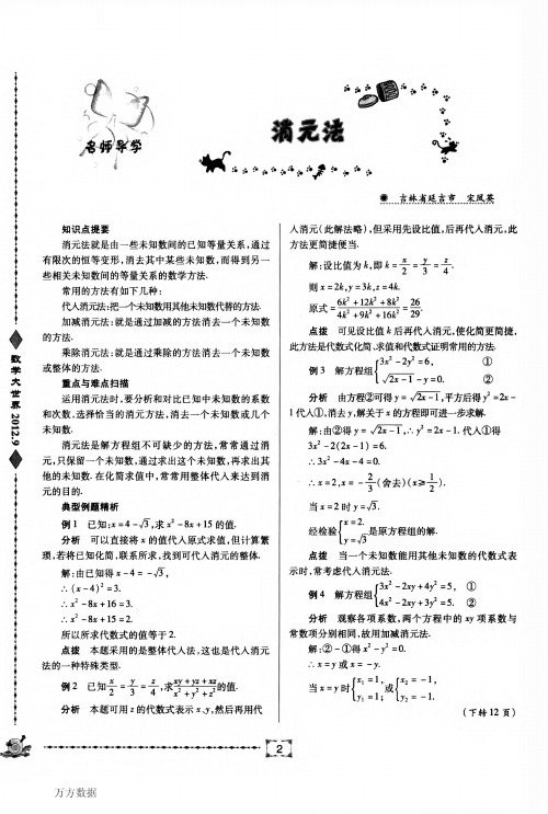 消元法