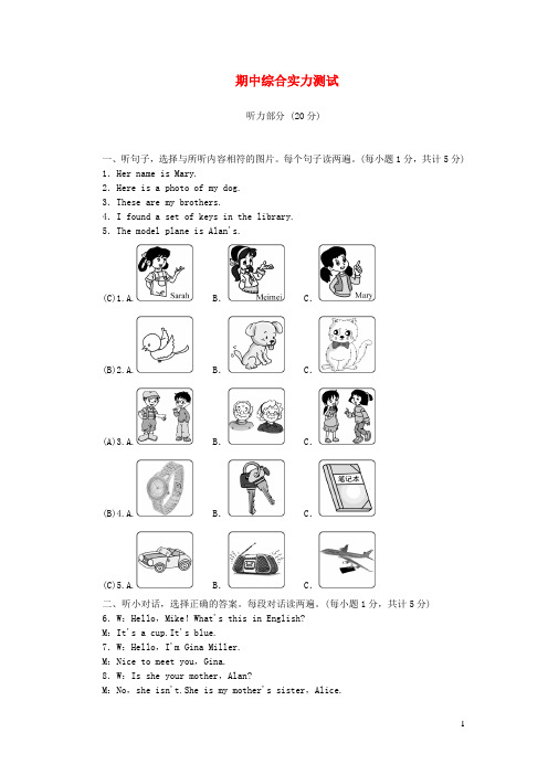 七年级英语上学期期中综合能力测试新版人教新目标版