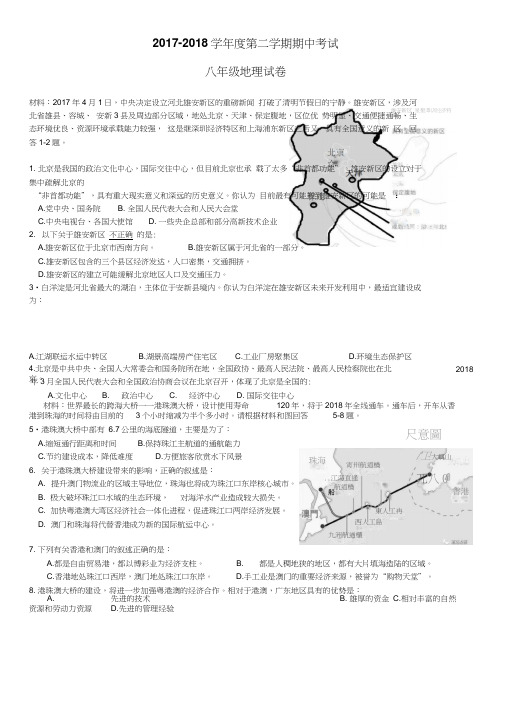 2017-2018第二学期初二地理期中试卷