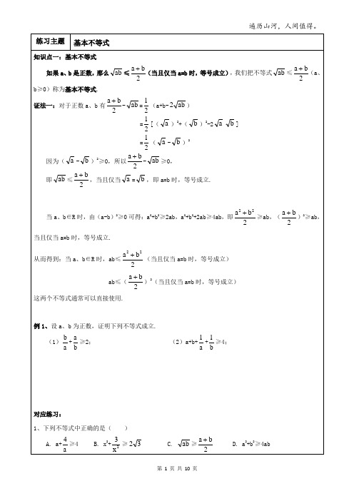 高中数学暑假初高衔接讲义15+基本不等式