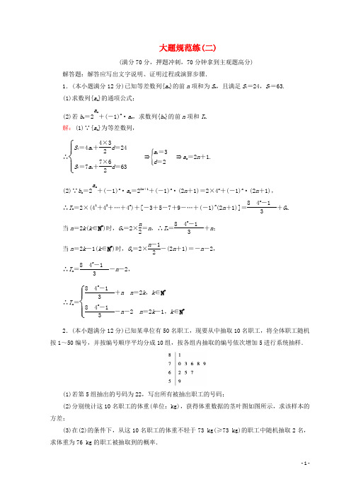 18届高考数学二轮复习第5部分短平快增分练专题二高考大题规范练5_2_2大题规范练二文1801153163