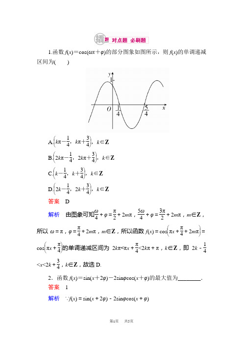 高考数学(理)一轮对点训练：4-2-2 三角函数的性质及应用 Word版含解析