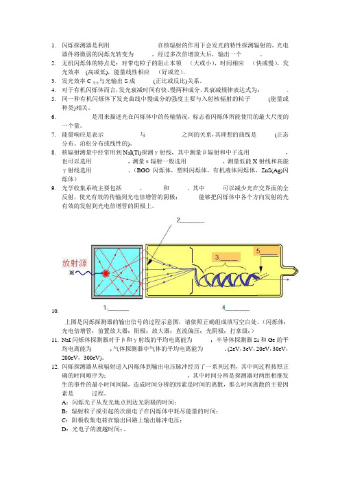 核辐射探测复习题第三章闪烁体探测器