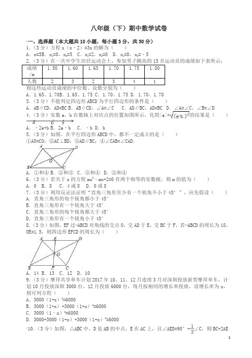 2020春八年级下册期中数学试卷及答案