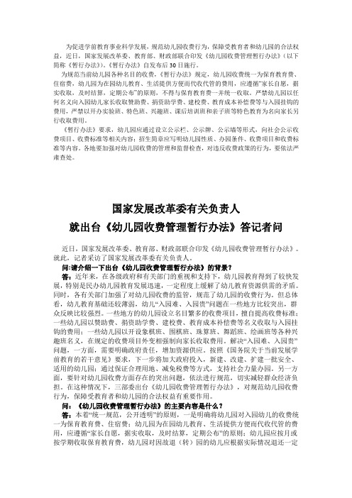 国家发展改革委、教育部、财政部联合印发《幼儿园收费管理暂行办法》