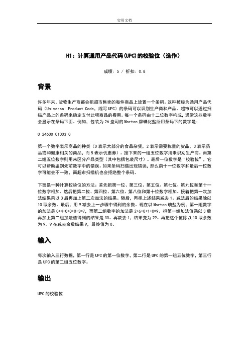 北理工C语言编程网上作业问题详解