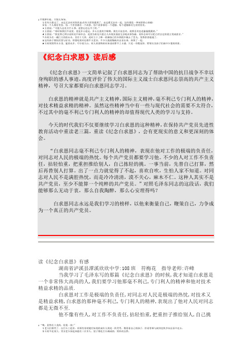 《纪念白求恩》读后感