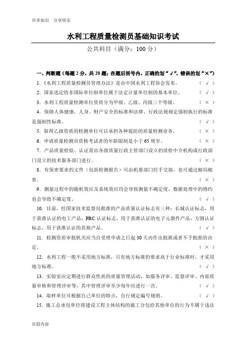 水利工程质量检测员基础知识考试