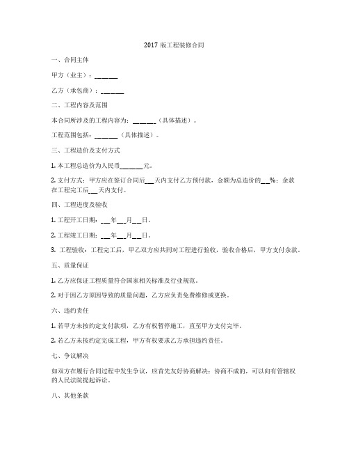 2017版工程装修合同