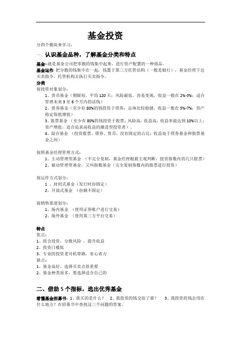 2888元快财商学院基金训练营学习总结