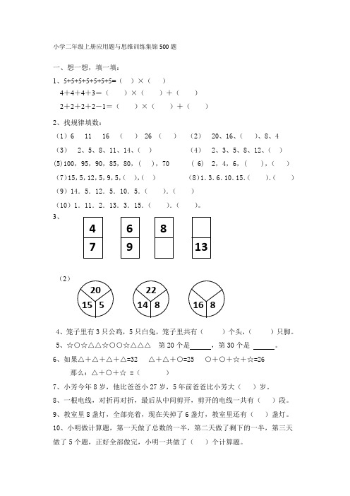 【最新】小学二年级数学奥数训练集锦500题